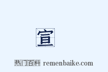 宣講是什么意思的图片